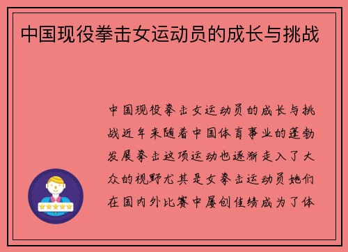中国现役拳击女运动员的成长与挑战
