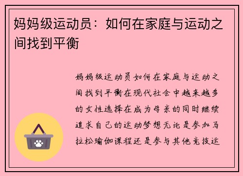 妈妈级运动员：如何在家庭与运动之间找到平衡