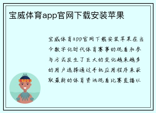 宝威体育app官网下载安装苹果